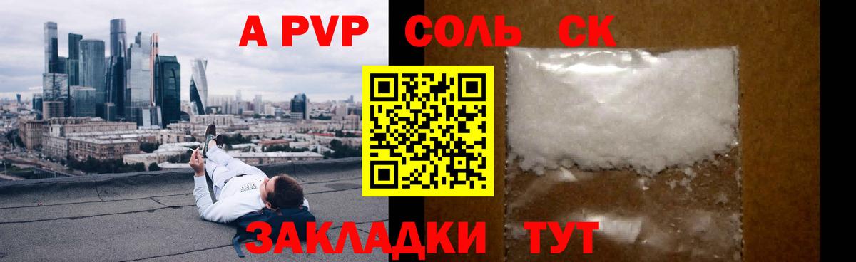 Альфа ПВП Соль Советская Гавань