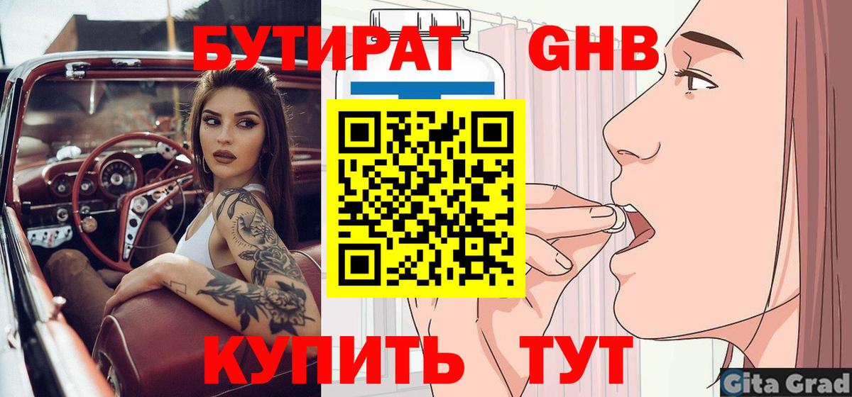 Бутират Butirat  Вход с VPN  Советская Гавань 