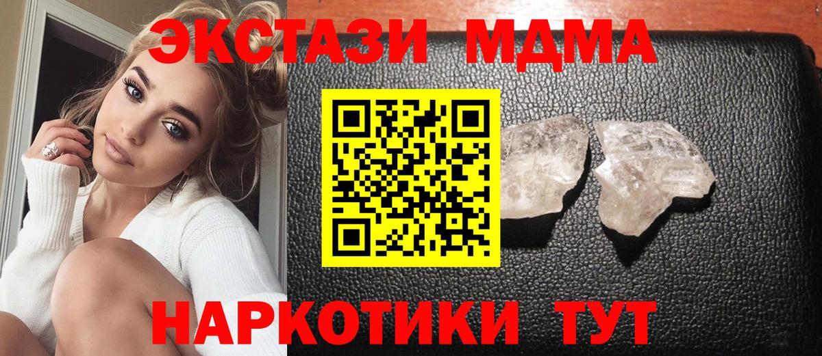 МДМА молли  МДМА  Советская Гавань  Вход с VPN  MDMA VHQ 