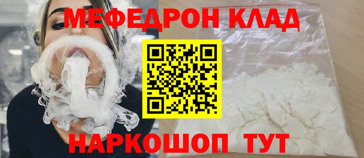 Меф Советская Гавань