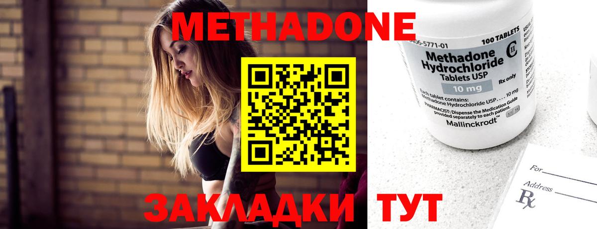 Метадон methadone  Вход с VPN  МЕТАДОН кристалл    зеркало  Советская Гавань 